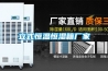 解決恒溫恒濕試驗箱溫濕度控制器故障
