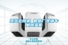 蘇州無錫無塵車間冷凍水除濕有什么原理