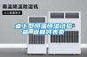 武漢步入式恒溫恒濕房