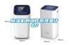 采購一臺恒溫恒濕試驗箱需要多少qian？廣東德瑞檢測與您分享快訊