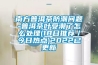 實驗室恒溫恒濕箱的保養與除塵方法