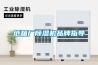 秦皇島工業(yè)除濕機(jī)生產(chǎn)廠家2022已更新(今日／資訊)