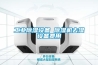 恒溫恒濕試驗箱制冷劑選擇的相關問題
