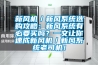 新風機／新風系統選購攻略：新風系統有必要買嗎？一文讓你速成新風機／新風系統老司機！