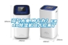 工業除濕機的優點有哪些呢？_重復