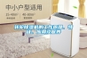轉輪除濕機的工作原理、特征、應用及保養