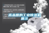 高品質工業除濕機現貨供應