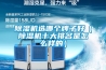長春工業防潮除濕機