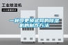 面粉的儲藏
