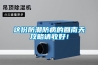 除濕機選型