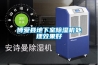 實驗室恒溫恒濕空調(diào)怎么樣 實驗室恒溫恒濕空調(diào)推薦品牌【詳解】