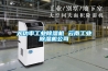 大功率工業除濕機 云南工業除濕機公司