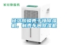 電池高低溫試驗箱（防爆型）