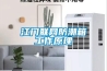 昆明市恒溫恒濕箱檢測機構-2022已更新