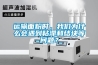 運輸面粉時，我們為什么會遇到粘滯和結塊等問題？