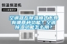 空調器在除濕模式下具有哪兩種功能？空調除濕功能怎么用？