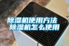 深圳.東莞海瑞弗恒溫恒濕機(jī)房空調(diào)代理報(bào)價(jià)使用微信掃描二維碼分享朋友圈，成交更快更簡單！