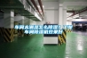 西安工業(yè)除濕機(jī)什么牌子好？