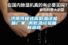 訂做杭州天源非標系列除濕機