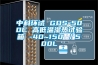 可程式恒溫恒濕試驗箱加濕系統的安裝與注意事項