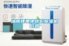 淮安優(yōu)質(zhì)蜂巢式轉(zhuǎn)輪除濕機(jī)品牌