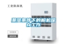電力分配變電站除濕機助力電力自動化建設