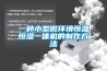 150恒溫恒濕箱現貨