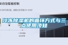 關于轉輪除濕機有哪些疑問以及解答？