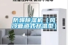 除濕器（智能除濕裝置）