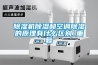 防潮箱的案例及發展歷史