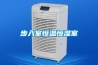 重慶CO2熱泵除濕機廠家(認準！2022已更新)