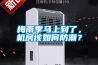 柳州高低溫濕熱試驗箱／天津恒定濕熱試驗箱