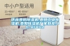 東莞轉輪除濕機公司(關于2022已更新)