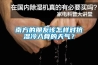 加濕機會污染空氣嗎