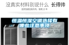 工業除濕機與空調有什么區別