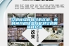 空調(diào)除濕和制冷的區(qū)別，長(zhǎng)時(shí)間開啟除濕功能對(duì)空調(diào)的損耗介紹