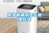 轉輪除濕機，移動式四季型除濕機
