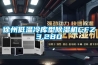 家庭型除濕機：家用“除濕機”什么牌子好，推薦使用品牌排行榜前十名