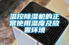 浙江低溫冷庫型除濕機CFZ6.3BD