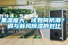 恒溫恒濕柜（恒溫恒濕儲藏柜）概述