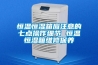 恒溫恒濕試驗控制器_原裝＊2022-04-14