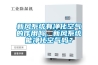 工業除濕機的工作原理和分類，行業除濕機怎么選