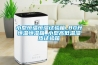 廣東實驗室恒溫恒濕機
