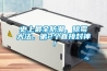 山東恒溫恒濕空調(diào)機(jī)組  8000風(fēng)量單冷型空調(diào)機(jī)組