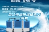 風(fēng)冷恒溫恒濕精密空調(diào)機