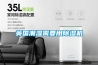 電子除濕機(jī)怎么樣_電子除濕機(jī)品牌推薦