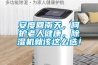 安度回南天，呵護(hù)老人健康，除濕機(jī)就該這么選！