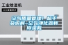 恒溫恒濕試驗(yàn)箱的工作原理是什么