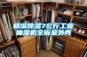 除濕器故障分析及維修方法_重復(fù)