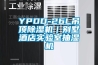 一種高溫型烘干除濕機的制作方法